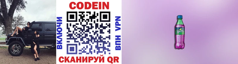 Купить где  Моршанск  Codein напиток Lean (лин) 